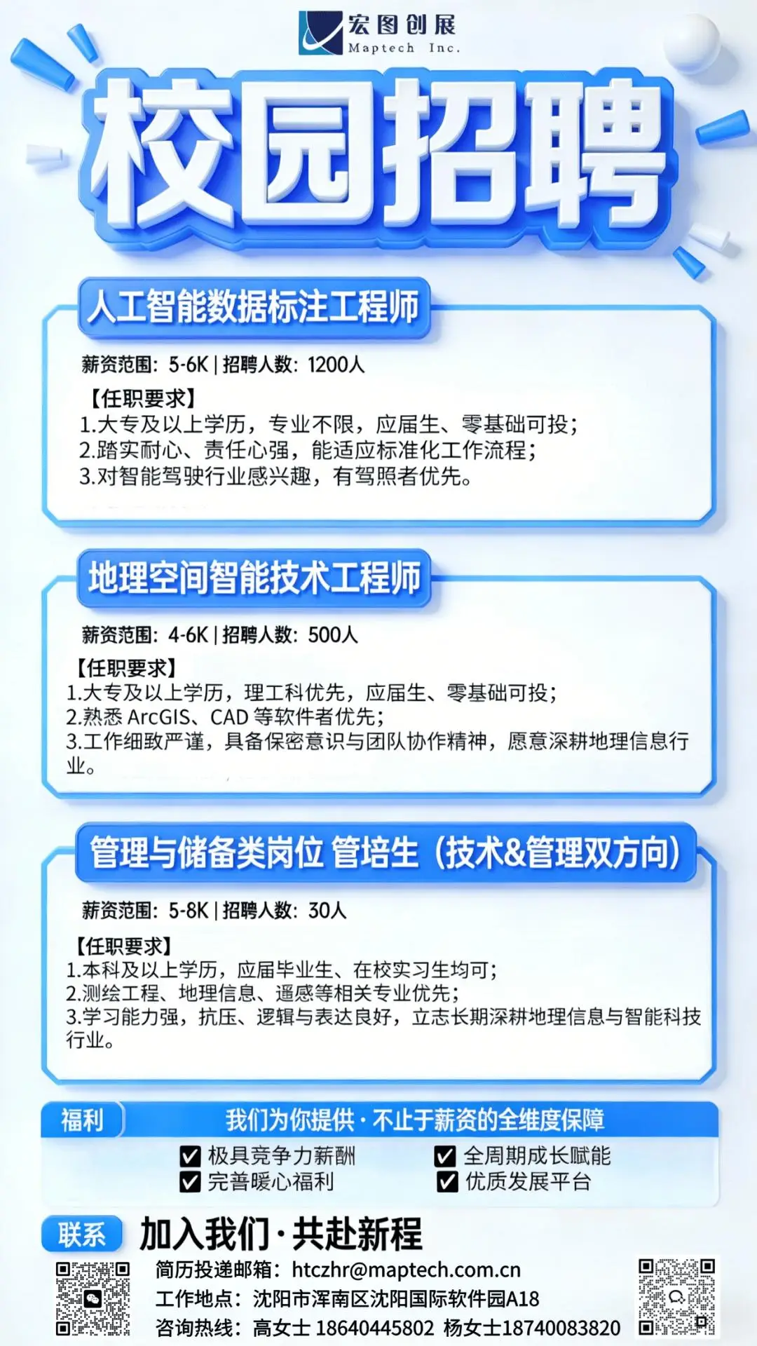 園企招聘丨@求職者 宏圖創展 2026 校園招聘啟幕，邀您共赴新程！