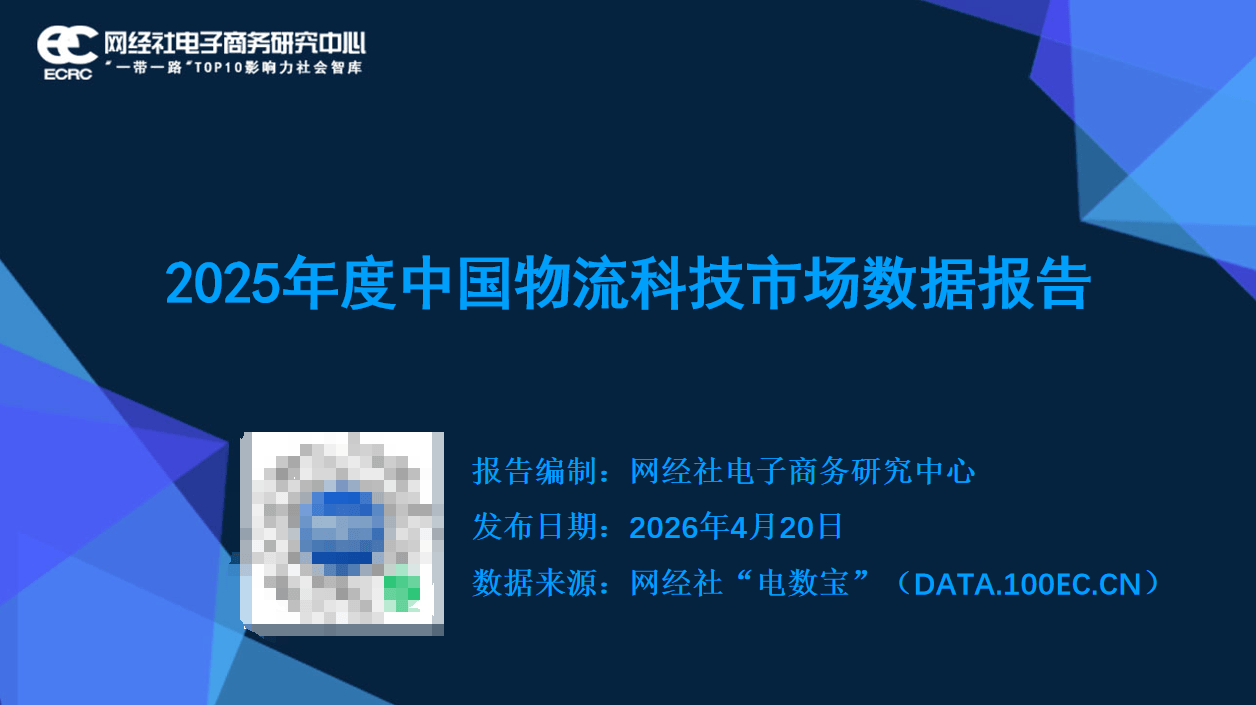 2025年物流科技融資總額9.53億元 同比“腰斬”