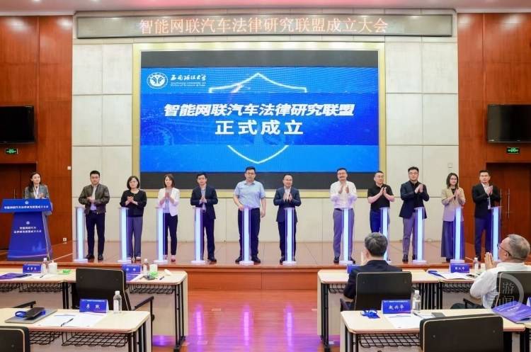 國內首個智慧網聯汽車法律研究聯盟在渝成立