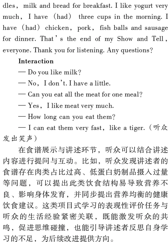 陳麗曼，唐書哲：小學英語專案式學習表現性評價框架設計和實施——基於專案成果展示與講述兩個關鍵要素