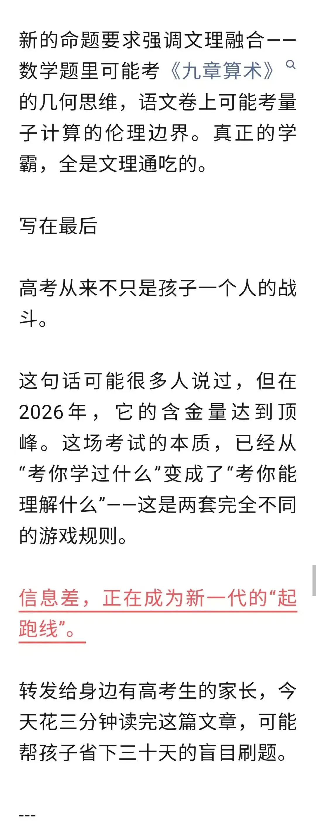 【教育頭條】教育部最新訊號：今年高考試卷要考“最前沿科技”