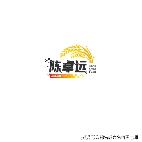 原創2026年寶寶起名案例 陳卓遠：卓然陳跡，致遠恆行