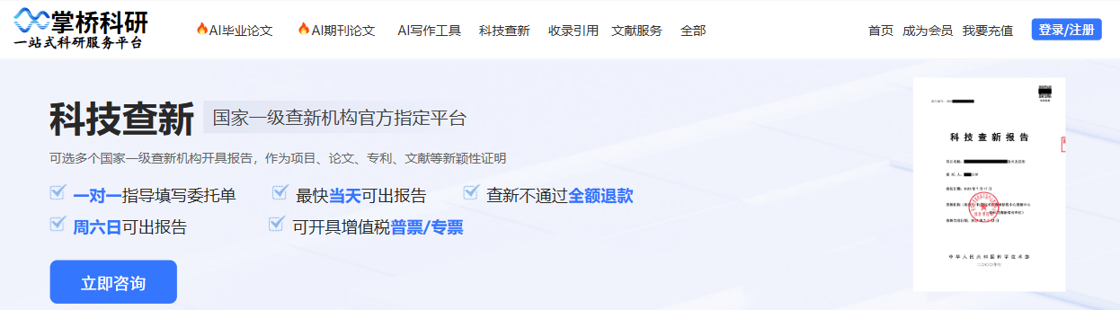 農業新品種選育如何進行科技查新報告委託？