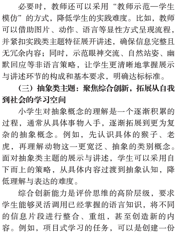 陳麗曼，唐書哲：小學英語專案式學習表現性評價框架設計和實施——基於專案成果展示與講述兩個關鍵要素