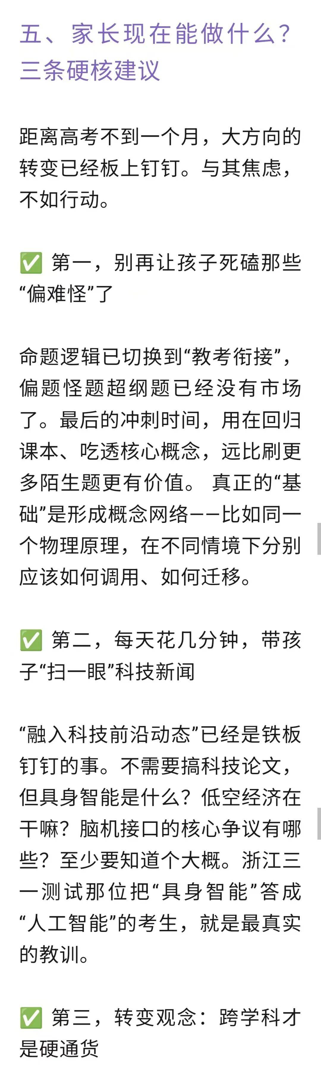 【教育頭條】教育部最新訊號：今年高考試卷要考“最前沿科技”