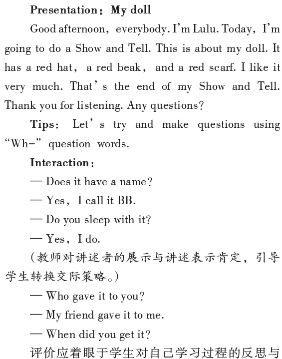 陳麗曼，唐書哲：小學英語專案式學習表現性評價框架設計和實施——基於專案成果展示與講述兩個關鍵要素