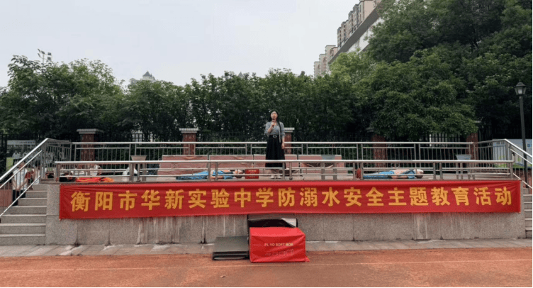 衡陽市華新實驗中學開展防溺水安全主題教育活動