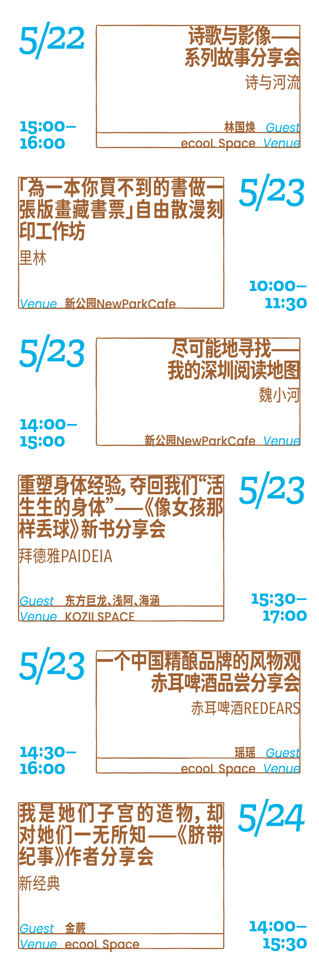我們在深圳開了一條「閱讀美食街」