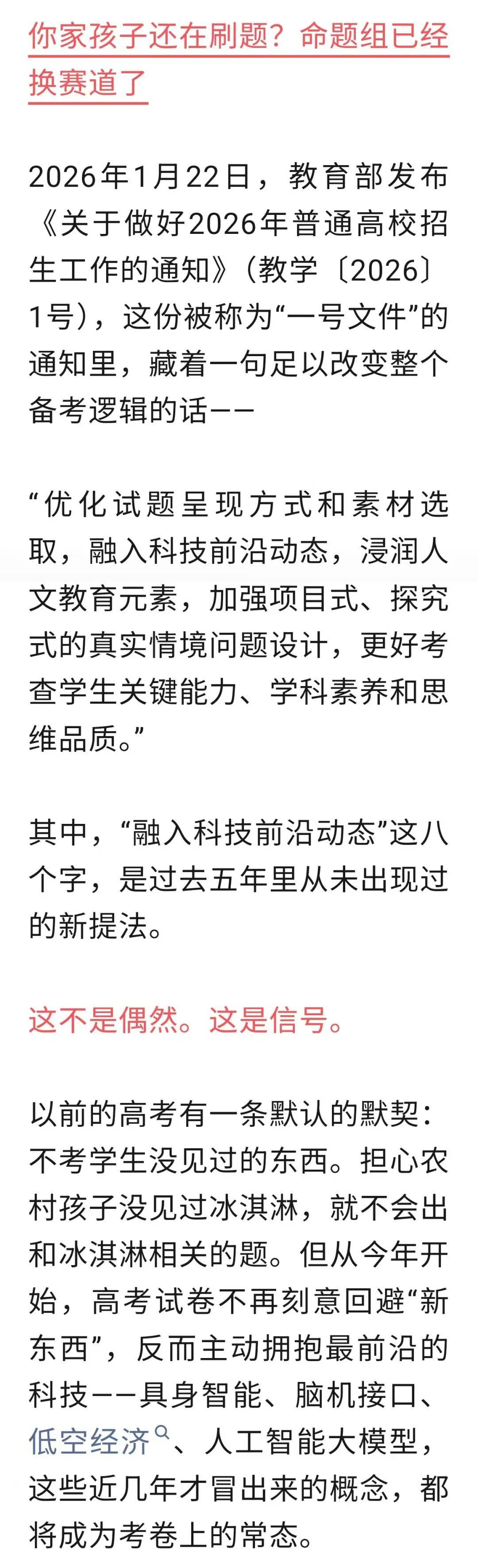 【教育頭條】教育部最新訊號：今年高考試卷要考“最前沿科技”