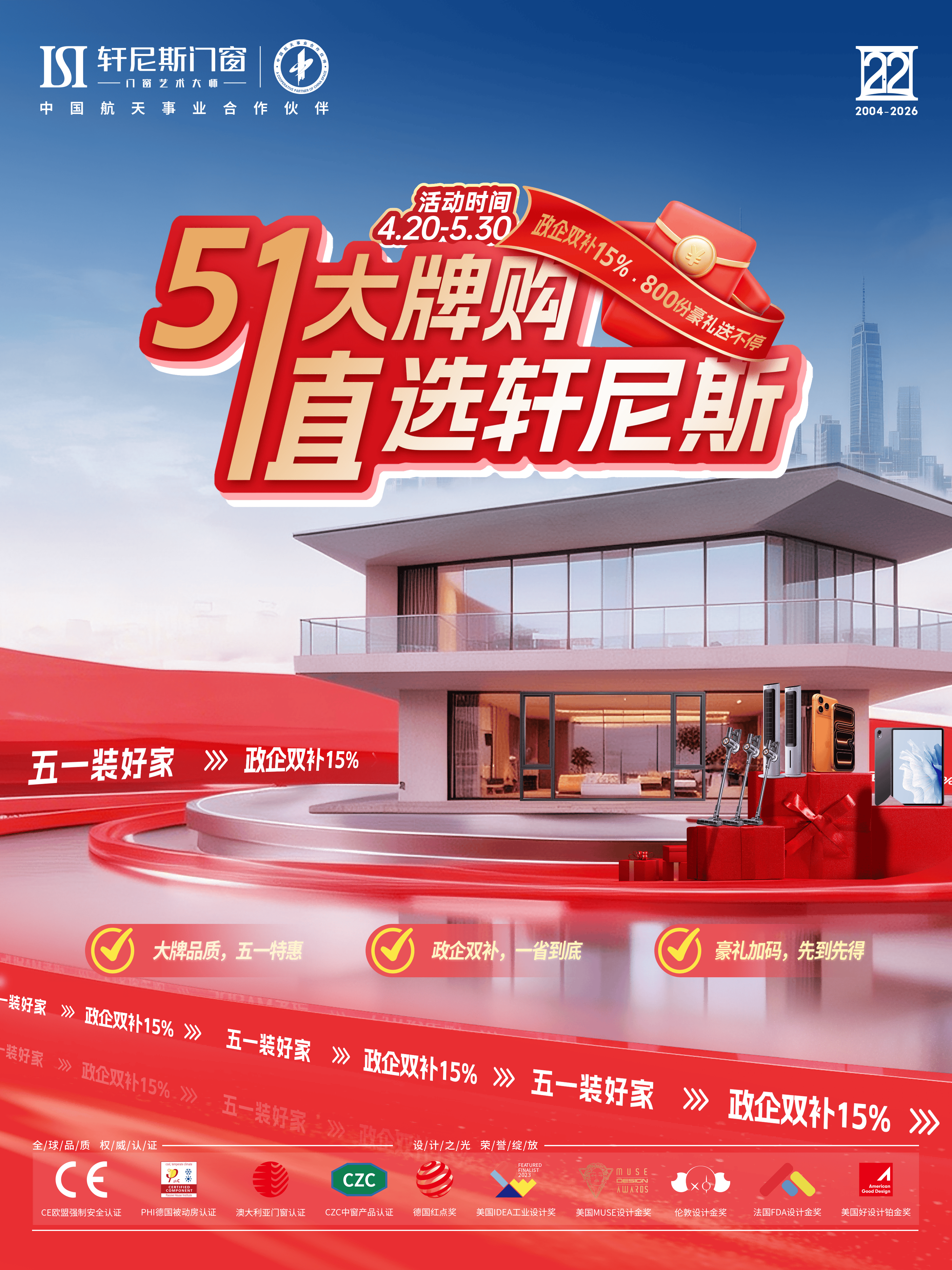 星聚北富森·悅享門窗惠 | 軒尼斯門窗雙星閃耀成都，悅享五一品質狂歡