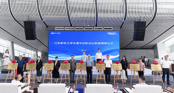 海口江東新區大學生青年創新創業聯盟成立