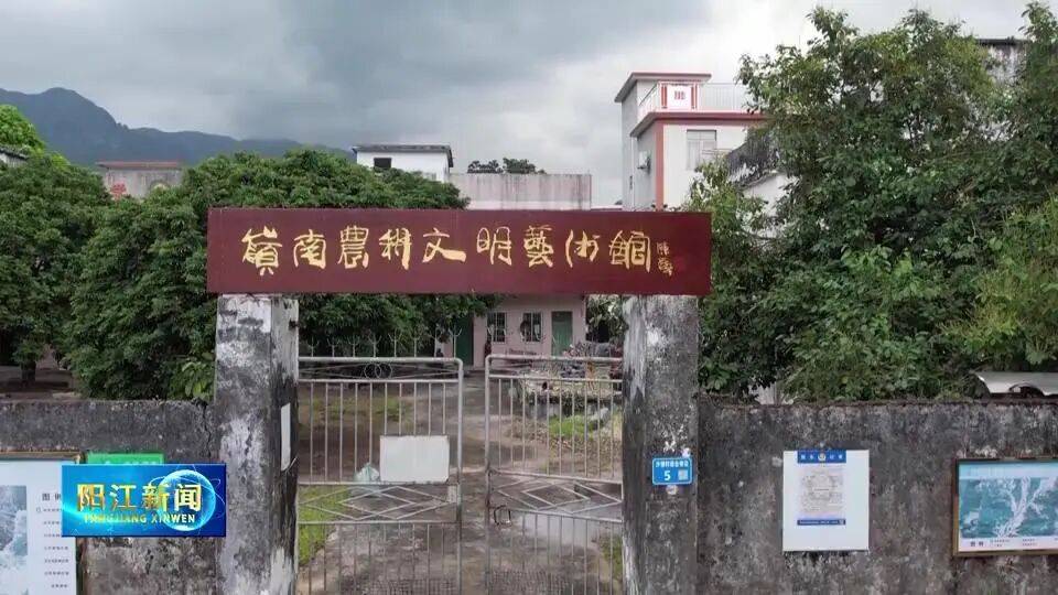 原創“番鬼樓”變活動室、廢棄小學成藝術館……陽東這波操作絕了！