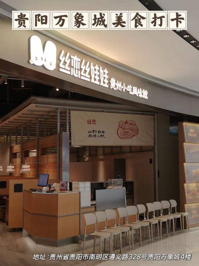 貴陽永珍城美食打卡｜絲戀一口吃遍整個貴州
