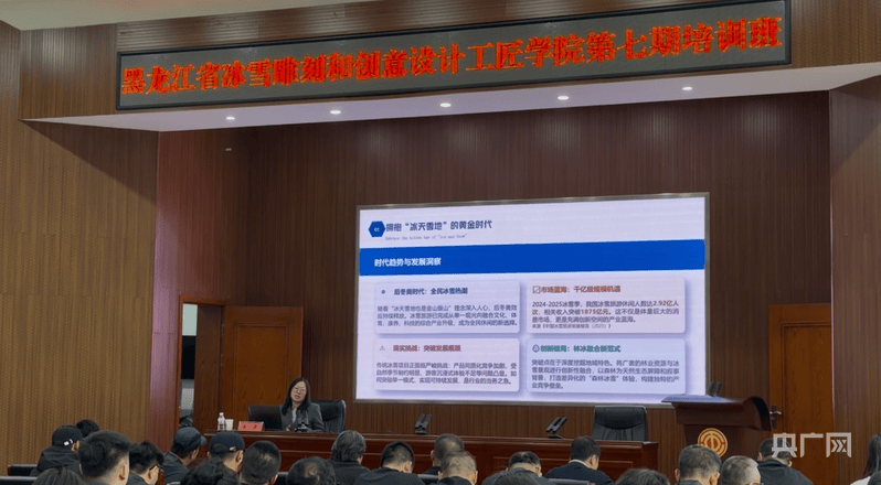 黑龍江省冰雪雕刻和創意設計工匠學院培訓班開班