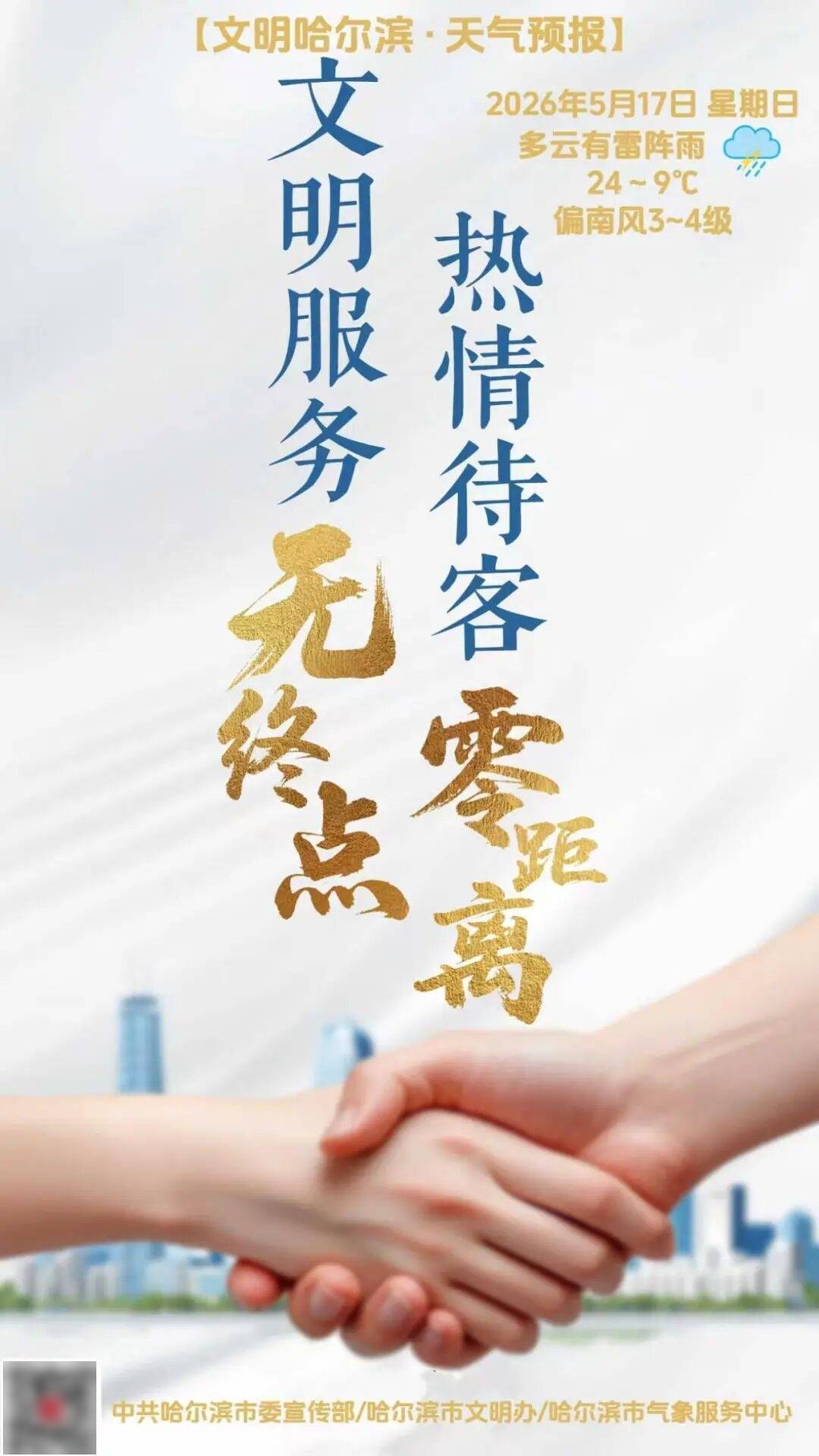 黑龍江省近期部分招聘資訊