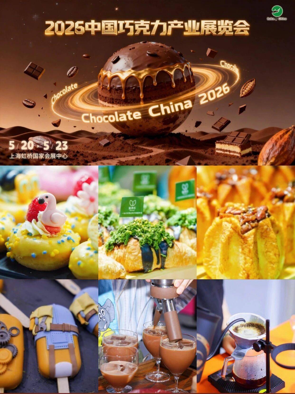 免費逛上海焙烤&巧克力展！超多美食試吃...