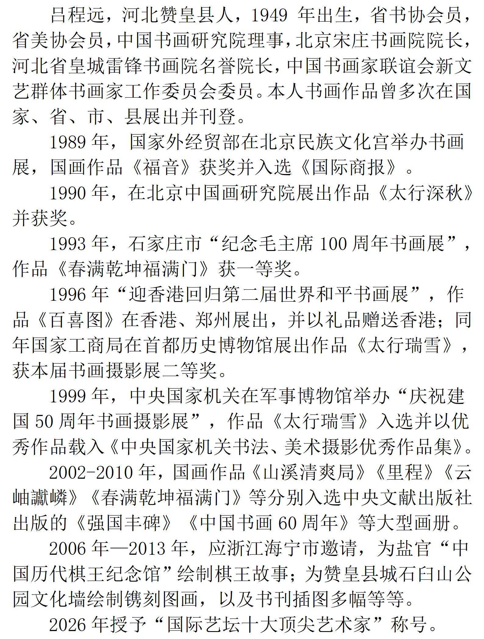 呂程遠——中國書法“蘭亭獎” 獲獎書法家