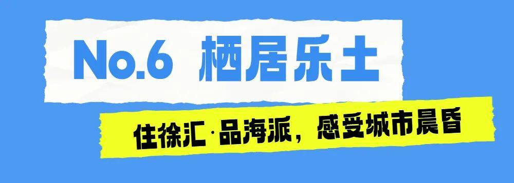 重磅福利！旅遊日來徐匯，一半風景一半免費