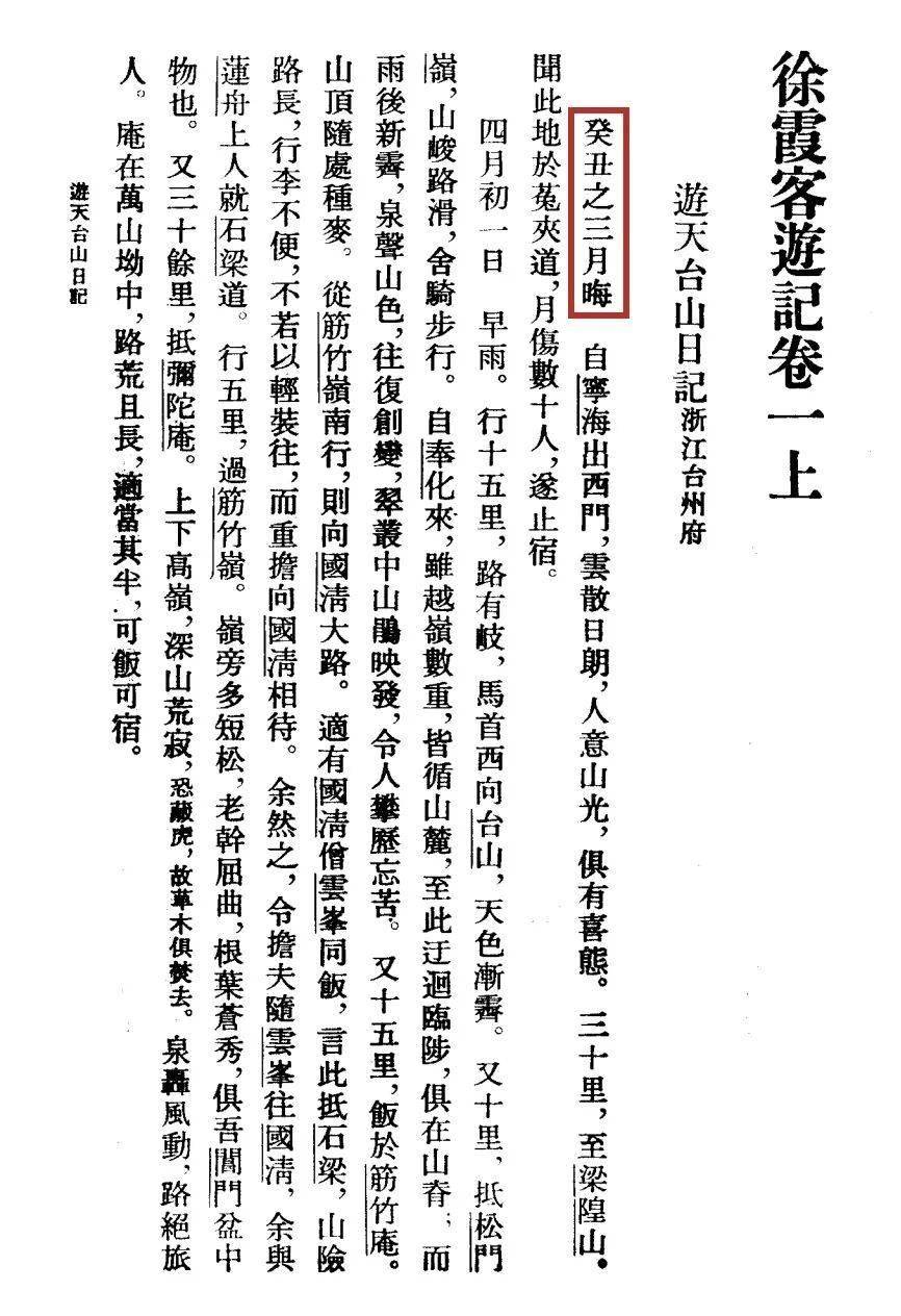 5·19吾要酒，徐霞客的中國旅遊日