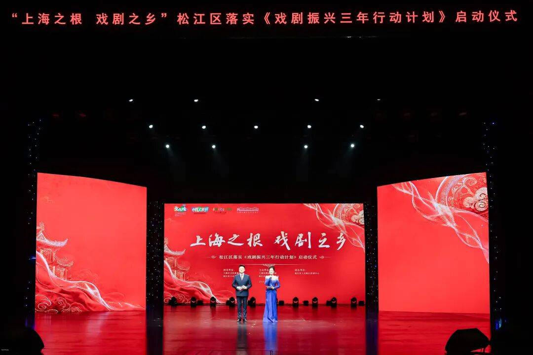 上海之根 戲劇之鄉｜松江率先啟動戲劇振興三年行動，演藝賦能全域文旅