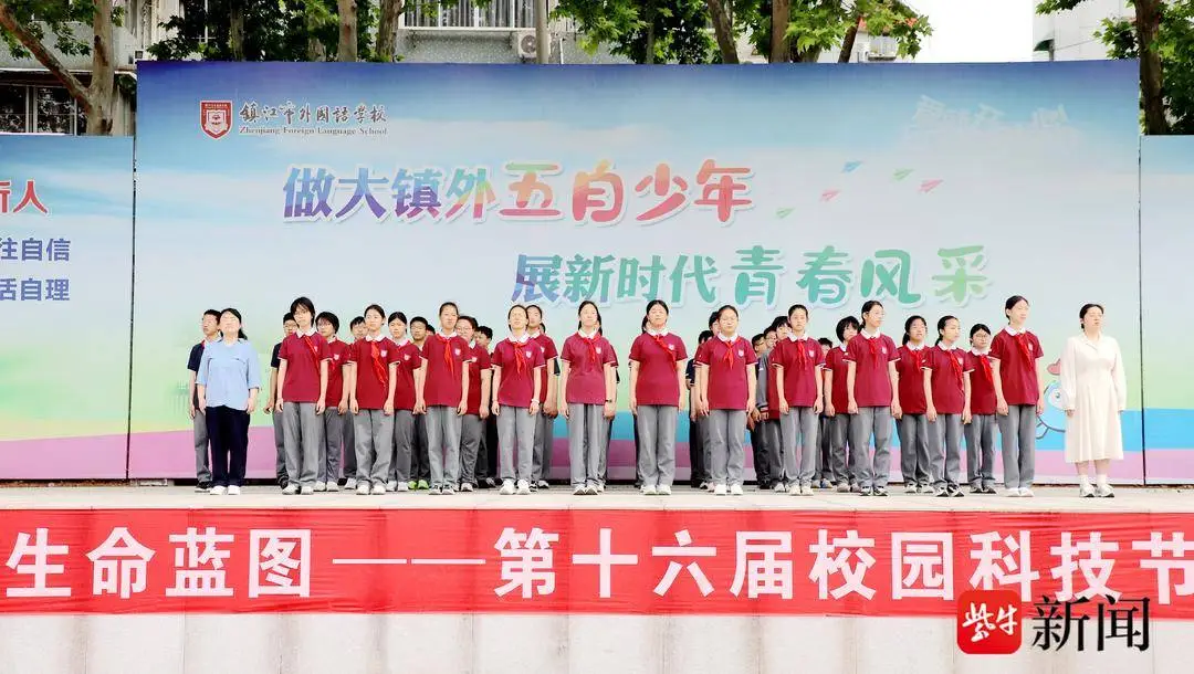 科技賦能青春，創新點亮夢想，鎮江市外國語學校第16屆科技節開幕