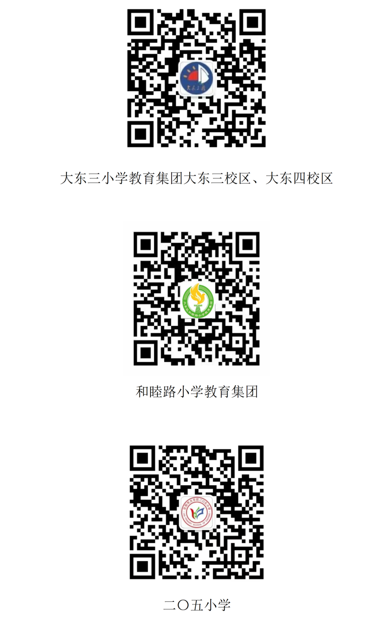 最新！大東區、于洪區教育局釋出重要通知！
