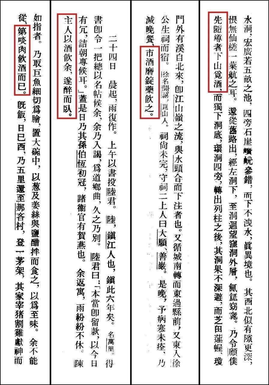 5·19吾要酒，徐霞客的中國旅遊日