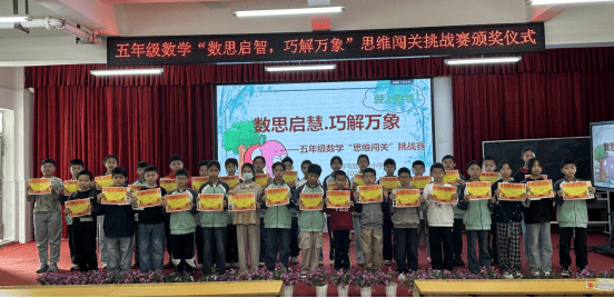 巧思樂學數學，靈動綻放精彩 —— 尋烏縣城南小學數學主題實踐活動圓滿結束