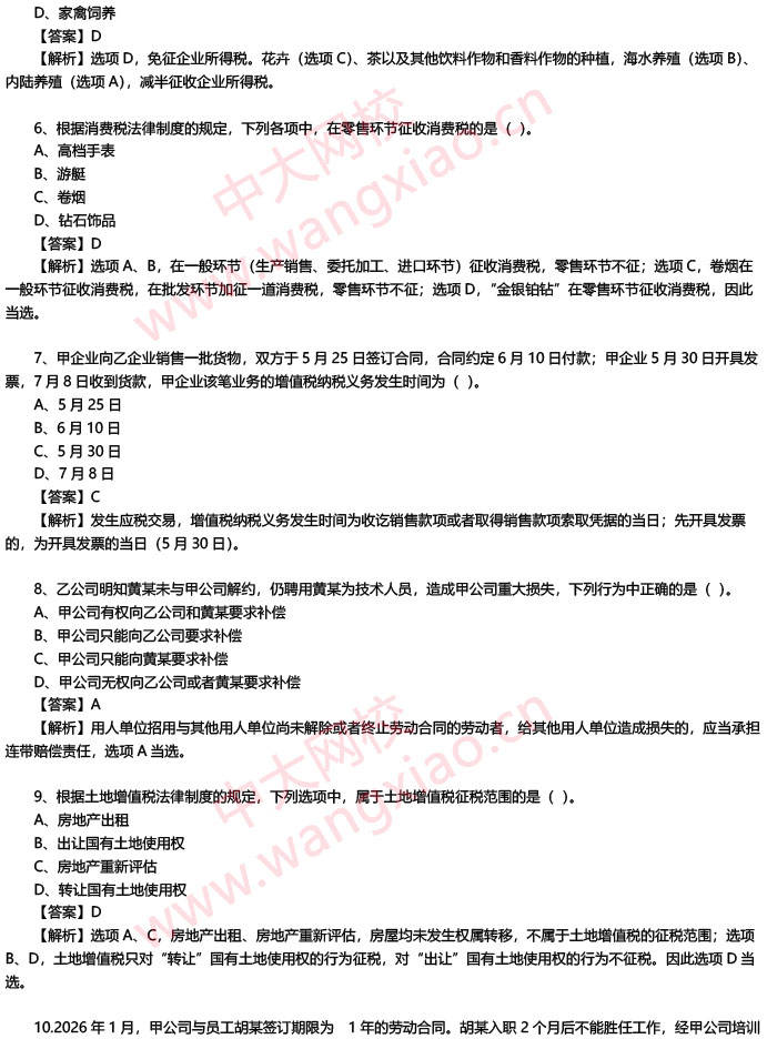 2026初級會計《經濟法基礎》真題及答案解析 完整版