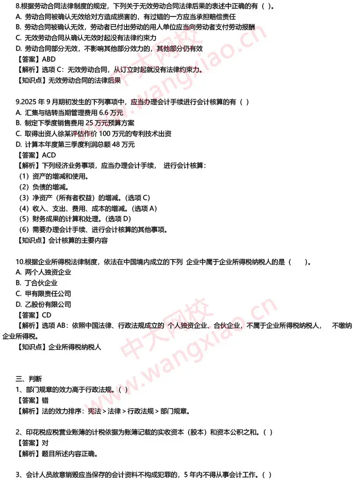 2026初級會計《經濟法基礎》真題及答案解析 完整版