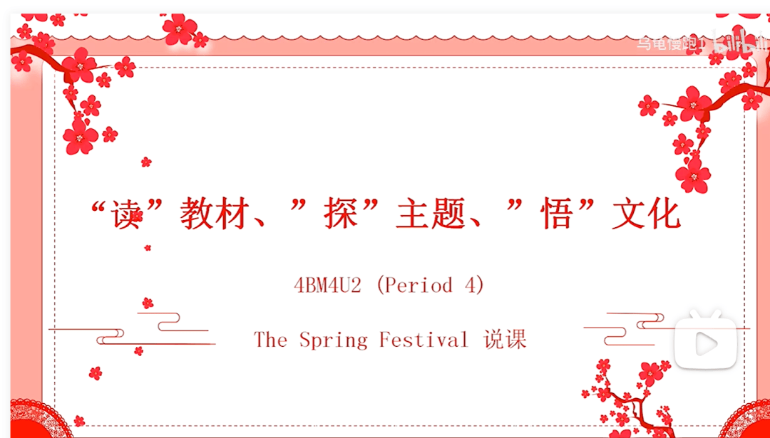 【名師講座】葉建軍老師《素養導向的小學英語教學活動設計》附《Chinese festivals》案例