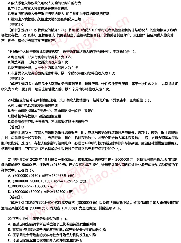 2026初級會計《經濟法基礎》真題及答案解析 完整版