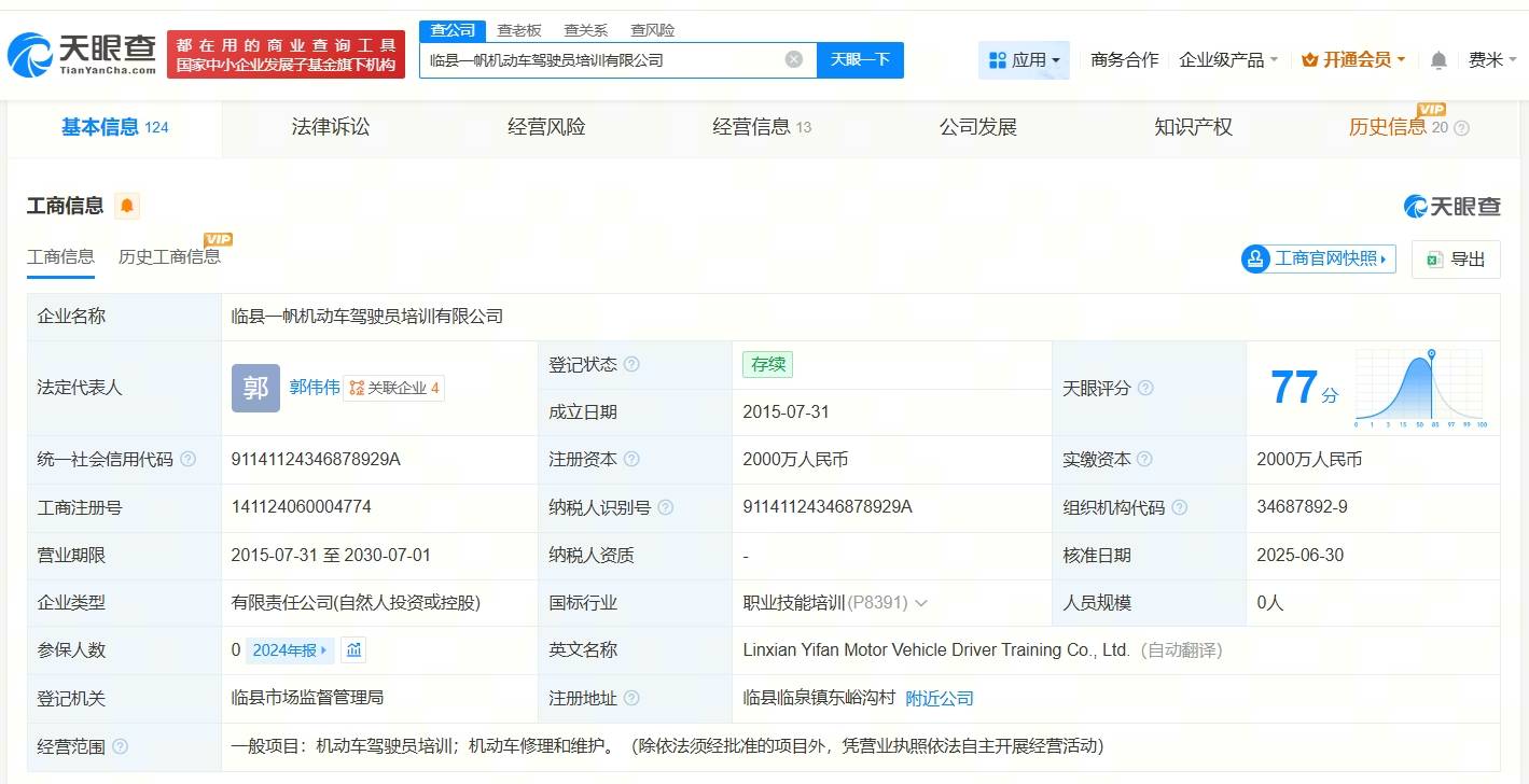 宣傳文盲包過駕校多年參保人數為0