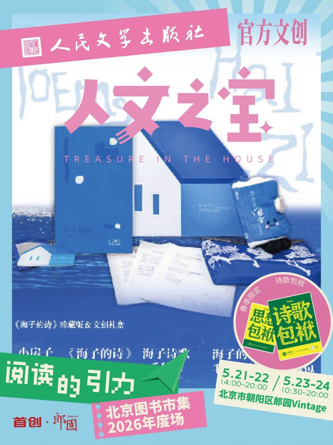 譯森文創 & 方尖碑出攤啦！｜北京圖書市集2026年度場