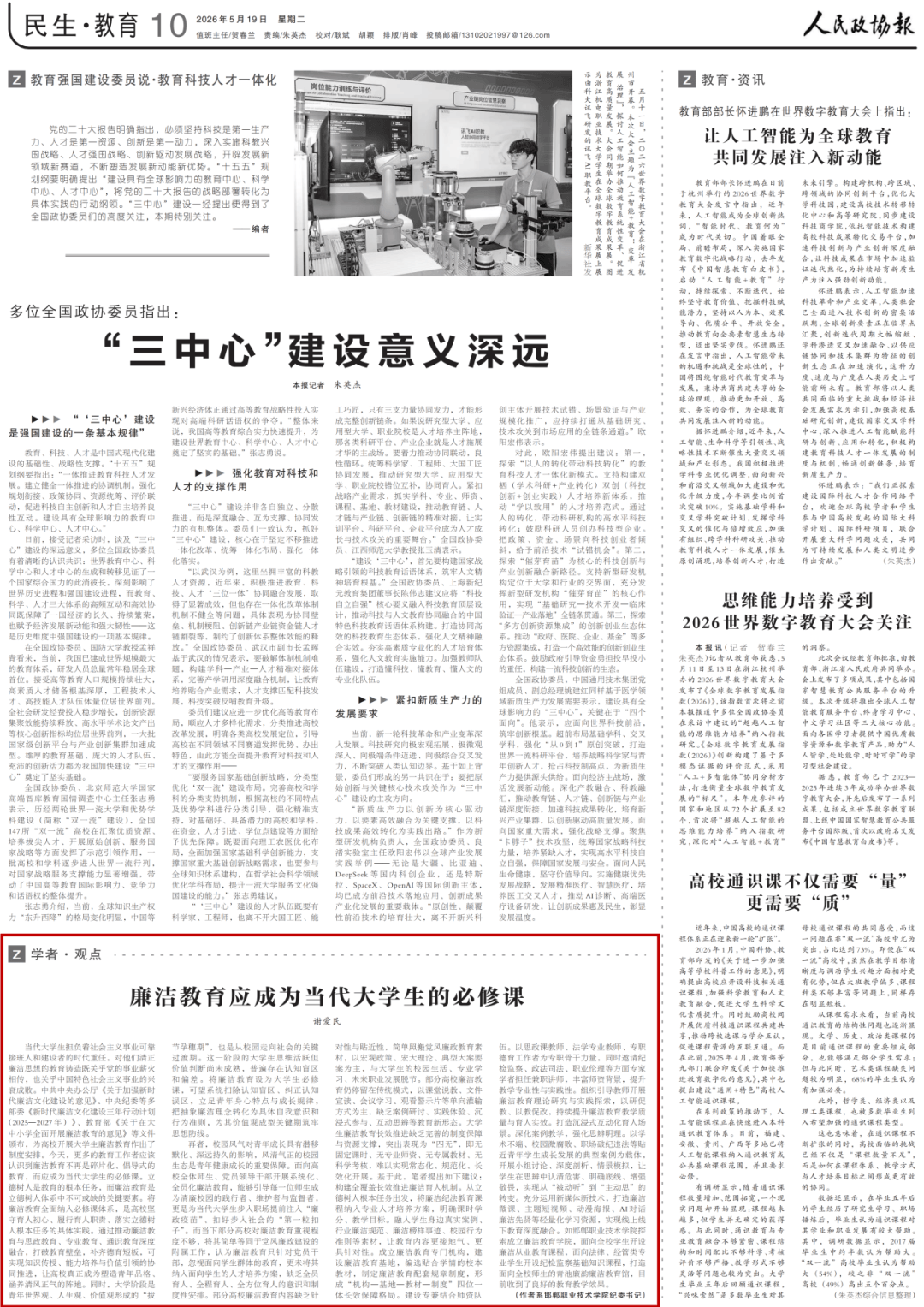 學者觀點｜廉潔教育應成為當代大學生的必修課