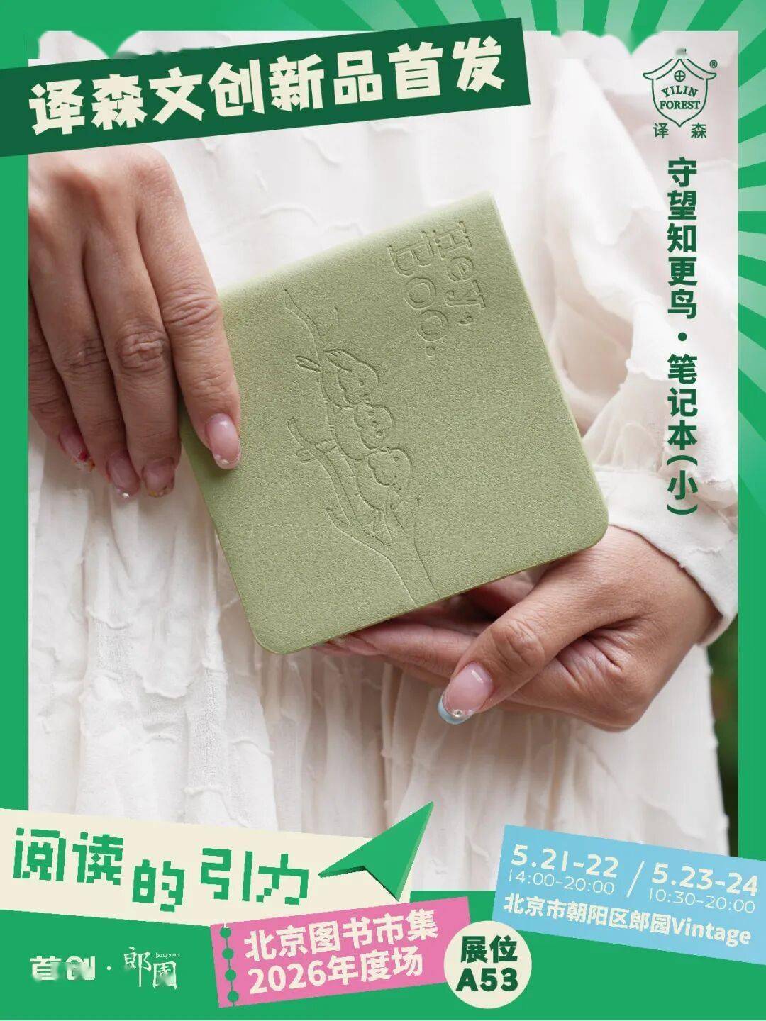譯森文創 & 方尖碑出攤啦！｜北京圖書市集2026年度場