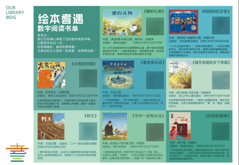 東莞圖書館“繪本耆遇”專案獲國際圖聯營銷獎