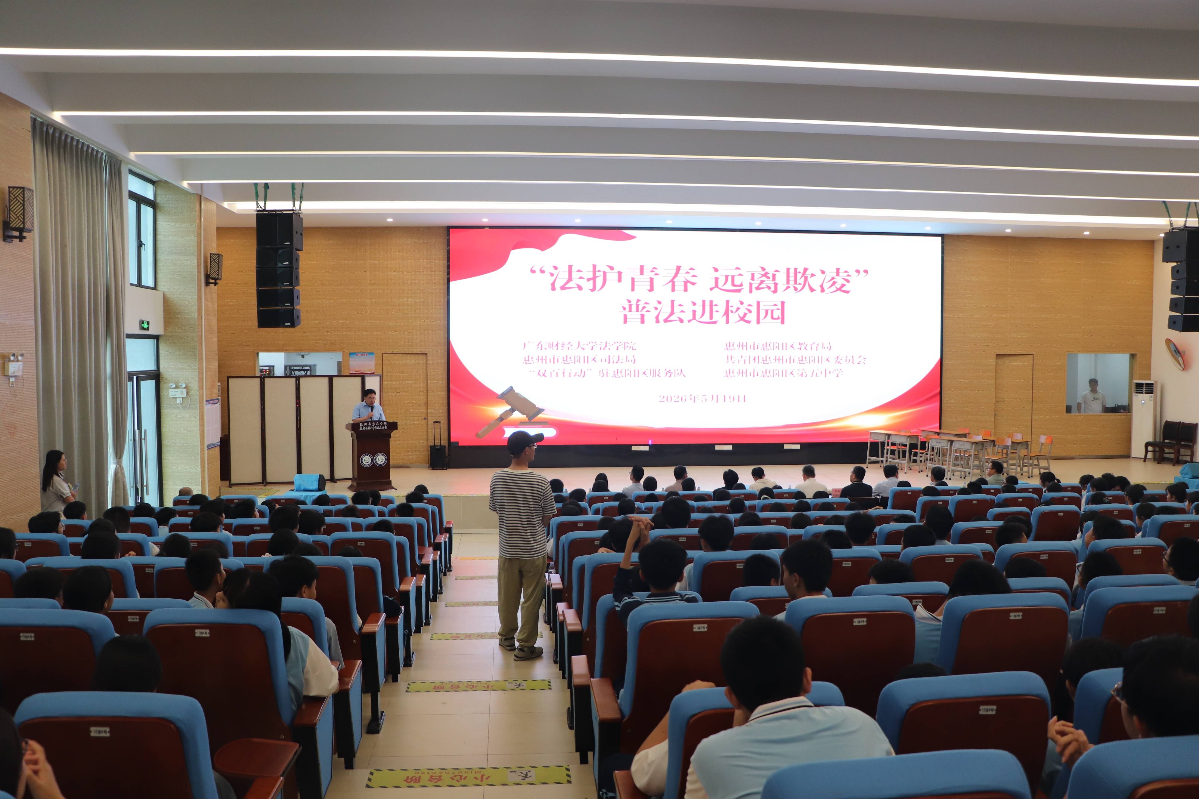 “法護青春”普法進校園系列活動在惠陽區第五中學舉辦
