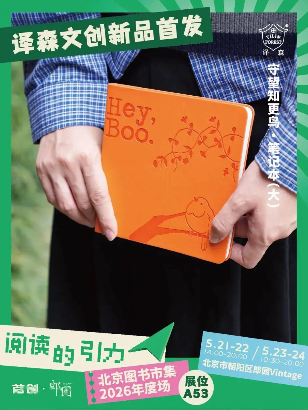 譯森文創 & 方尖碑出攤啦！｜北京圖書市集2026年度場