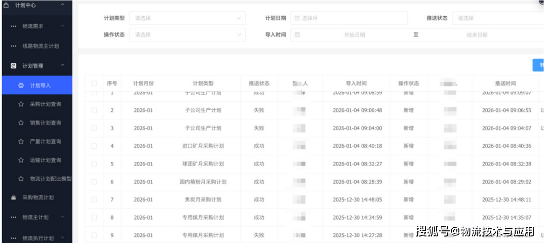 物流控制塔在集團型鋼鐵企業中的應用