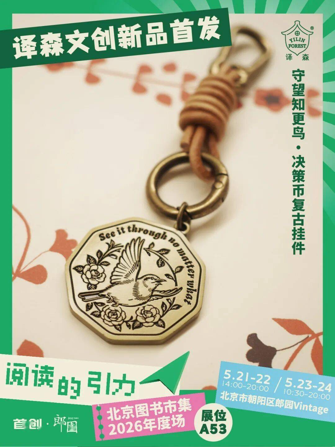 譯森文創 & 方尖碑出攤啦！｜北京圖書市集2026年度場