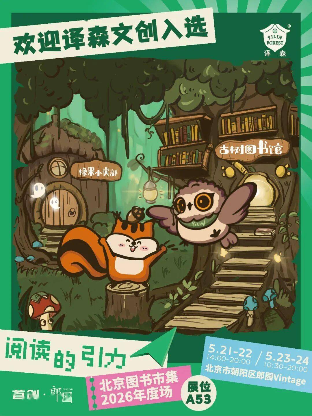 譯森文創 & 方尖碑出攤啦！｜北京圖書市集2026年度場