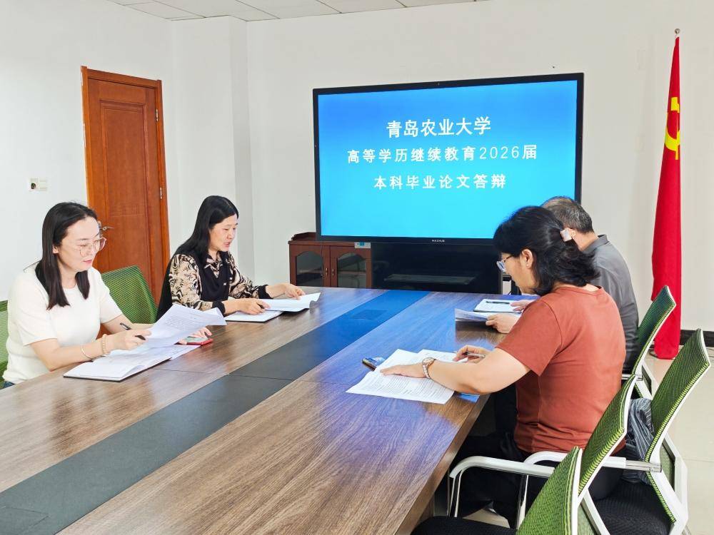 2026屆高等學歷繼續教育（本科）畢業論文答辯在棗科舉辦