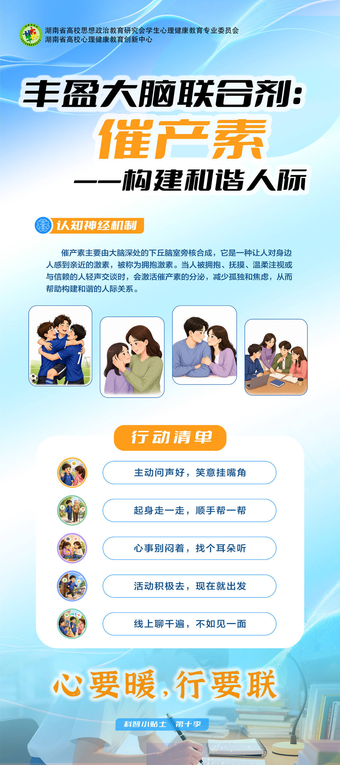 心晴充電站！9張海報幫你解鎖大學生元氣生活