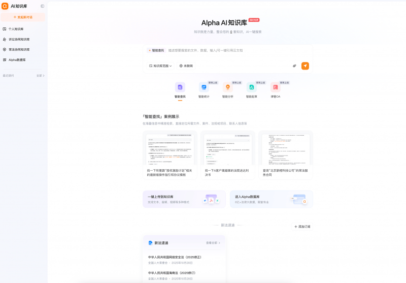 法律AI+合同審查工具測評：iCourt 出品的 AlphaGPT，都有哪些功能