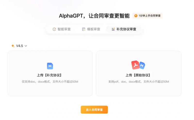法律AI+合同審查工具測評：iCourt 出品的 AlphaGPT，都有哪些功能