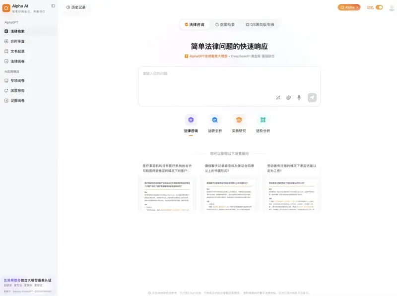 法律AI+合同審查工具測評：iCourt 出品的 AlphaGPT，都有哪些功能