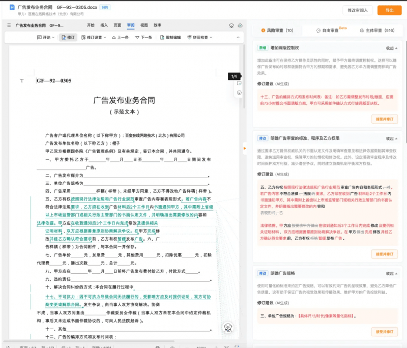 法律AI+合同審查工具測評：iCourt 出品的 AlphaGPT，都有哪些功能