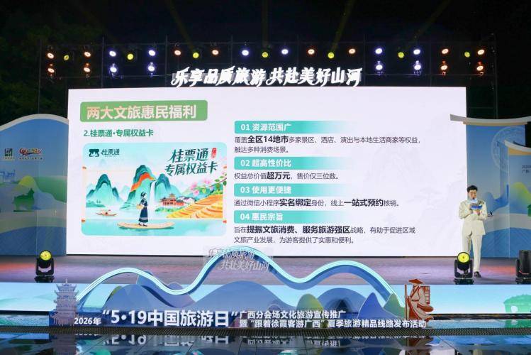 2026年“5·19中國旅遊日”廣西分會場文化旅遊宣傳推廣活動舉辦