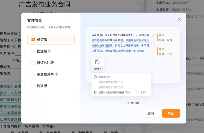 法律AI+合同審查工具測評：iCourt 出品的 AlphaGPT，都有哪些功能